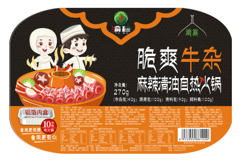 脆爽牛雜自熱火鍋